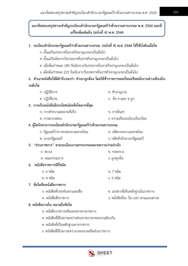 แนวข้อสอบ นักวิชาการเงินและบัญชีปฏิบัติการ กรมการจัดหางาน 2569