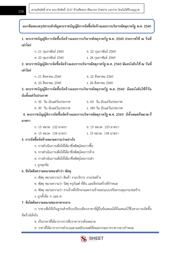 แนวข้อสอบ นักวิชาการเงินและบัญชีปฏิบัติการ กรมการจัดหางาน 2569