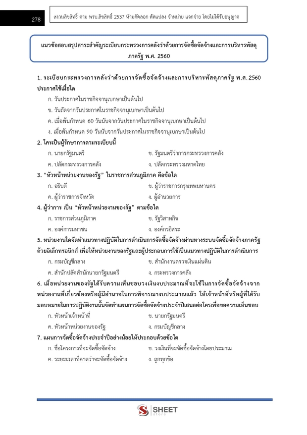 แนวข้อสอบ นักวิชาการเงินและบัญชีปฏิบัติการ กรมการจัดหางาน 2569