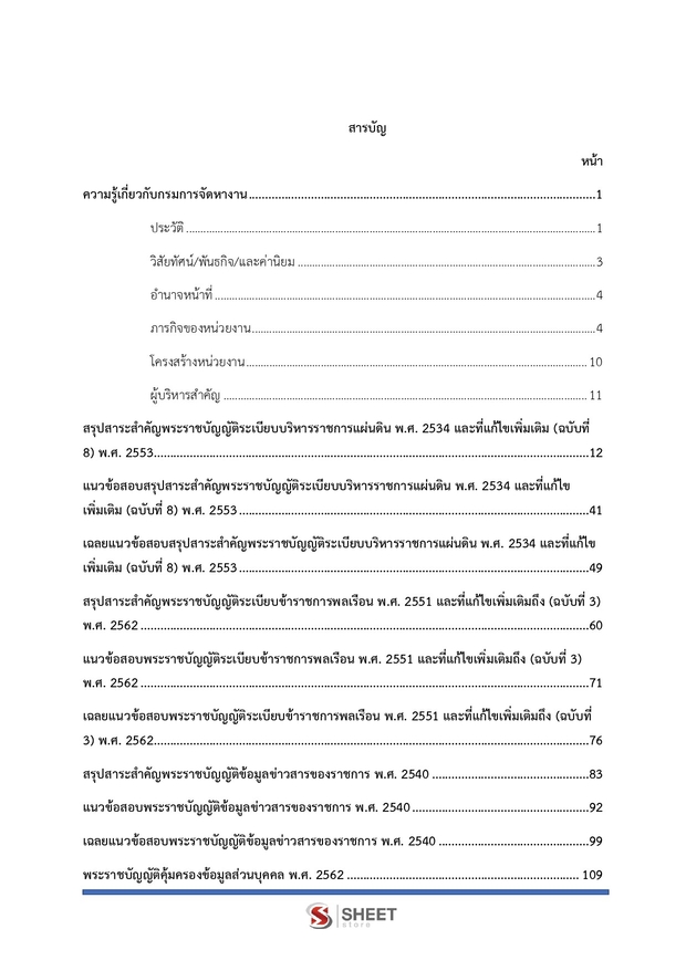 แนวข้อสอบ นักวิชาการเงินและบัญชีปฏิบัติการ กรมการจัดหางาน 2569