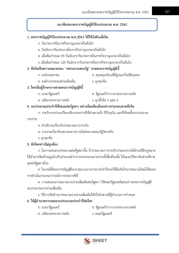 แนวข้อสอบ นักวิชาการเงินและบัญชีปฏิบัติการ กรมการจัดหางาน 2569