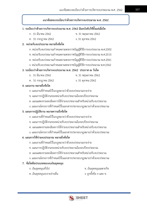 แนวข้อสอบ นักวิชาการเงินและบัญชีปฏิบัติการ กรมการจัดหางาน 2569