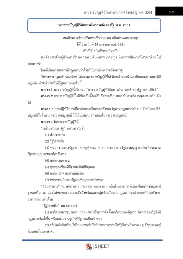 แนวข้อสอบ นักวิชาการเงินและบัญชีปฏิบัติการ กรมการจัดหางาน 2569