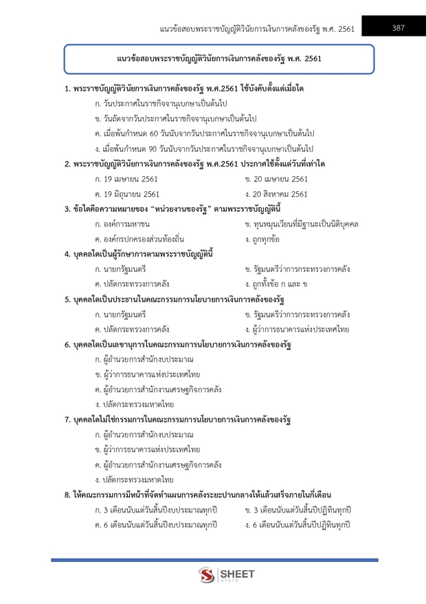 แนวข้อสอบ นักวิชาการเงินและบัญชีปฏิบัติการ กรมการจัดหางาน 2569