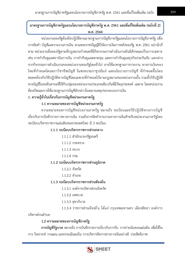 แนวข้อสอบ นักวิชาการเงินและบัญชีปฏิบัติการ กรมการจัดหางาน 2569