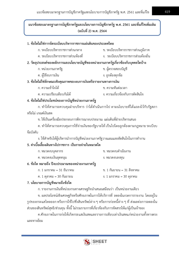 แนวข้อสอบ นักวิชาการเงินและบัญชีปฏิบัติการ กรมการจัดหางาน 2569