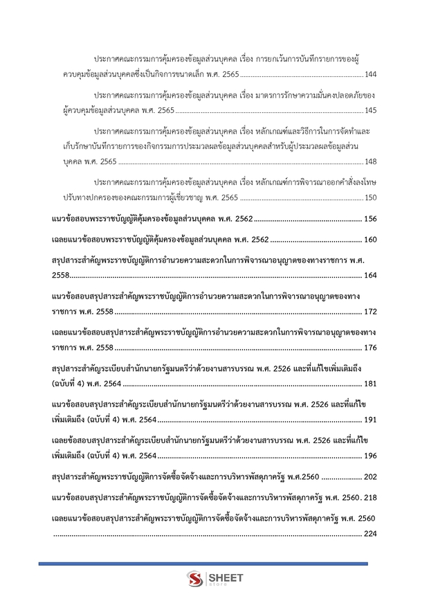 แนวข้อสอบ นักวิชาการเงินและบัญชีปฏิบัติการ กรมการจัดหางาน 2569