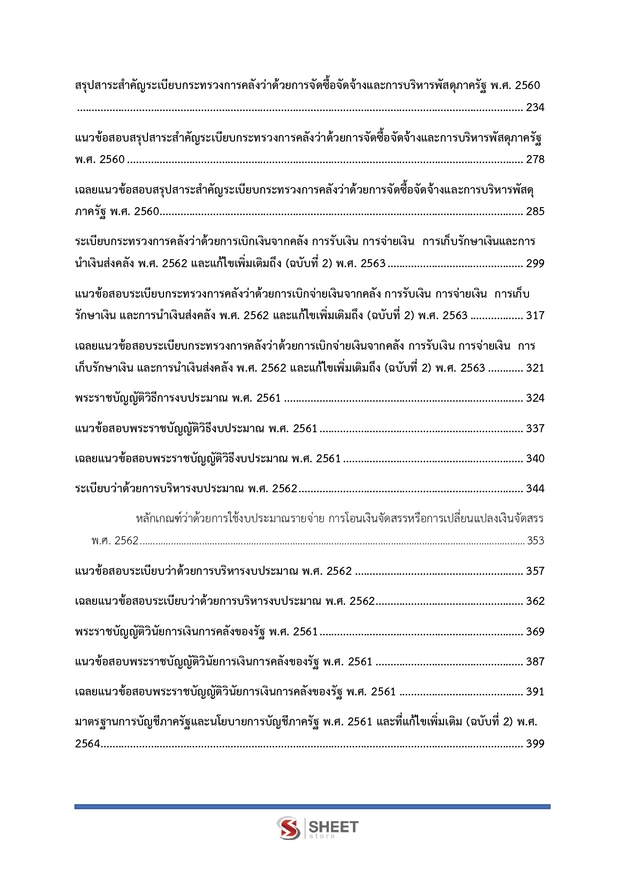 แนวข้อสอบ นักวิชาการเงินและบัญชีปฏิบัติการ กรมการจัดหางาน 2569