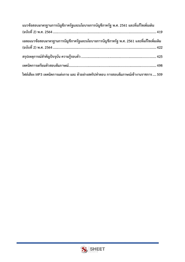แนวข้อสอบ นักวิชาการเงินและบัญชีปฏิบัติการ กรมการจัดหางาน 2569