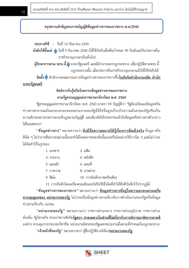 แนวข้อสอบ เจ้าพนักงานพัสดุปฏิบัติงาน (กกต) 2569