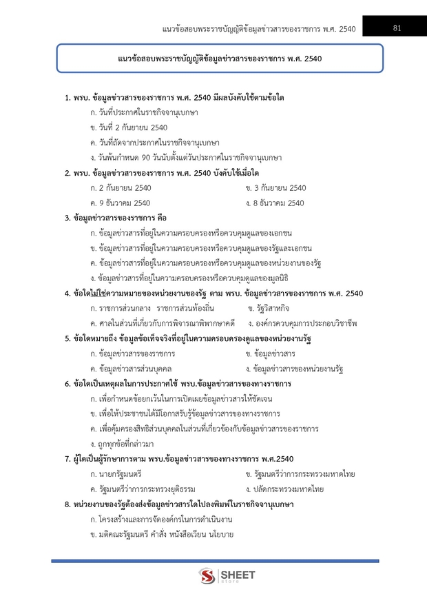 แนวข้อสอบ เจ้าพนักงานพัสดุปฏิบัติงาน (กกต) 2569