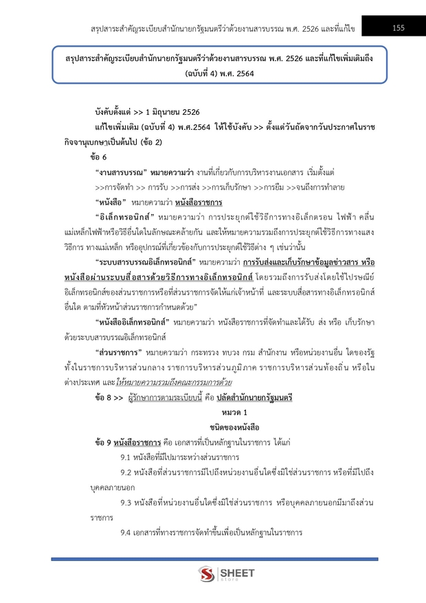 แนวข้อสอบ เจ้าพนักงานพัสดุปฏิบัติงาน (กกต) 2569