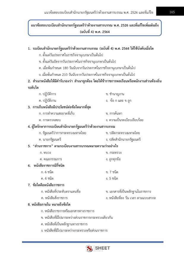 แนวข้อสอบ เจ้าพนักงานพัสดุปฏิบัติงาน (กกต) 2569