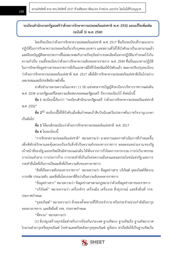 แนวข้อสอบ เจ้าพนักงานพัสดุปฏิบัติงาน (กกต) 2569