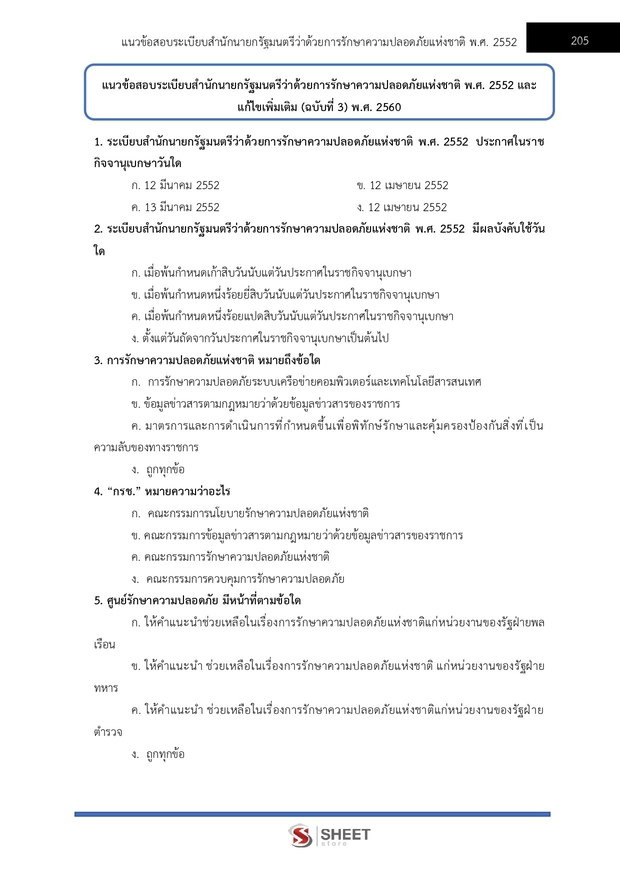 แนวข้อสอบ เจ้าพนักงานพัสดุปฏิบัติงาน (กกต) 2569