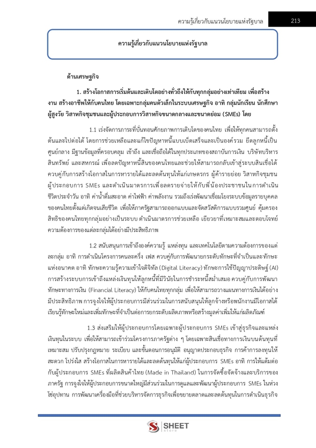 แนวข้อสอบ เจ้าพนักงานพัสดุปฏิบัติงาน (กกต) 2569