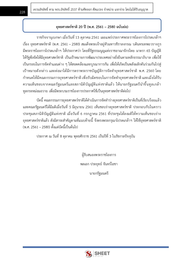 แนวข้อสอบ เจ้าพนักงานพัสดุปฏิบัติงาน (กกต) 2569