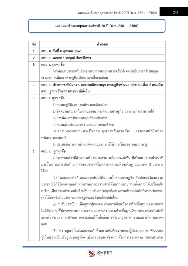 แนวข้อสอบ เจ้าพนักงานพัสดุปฏิบัติงาน (กกต) 2569
