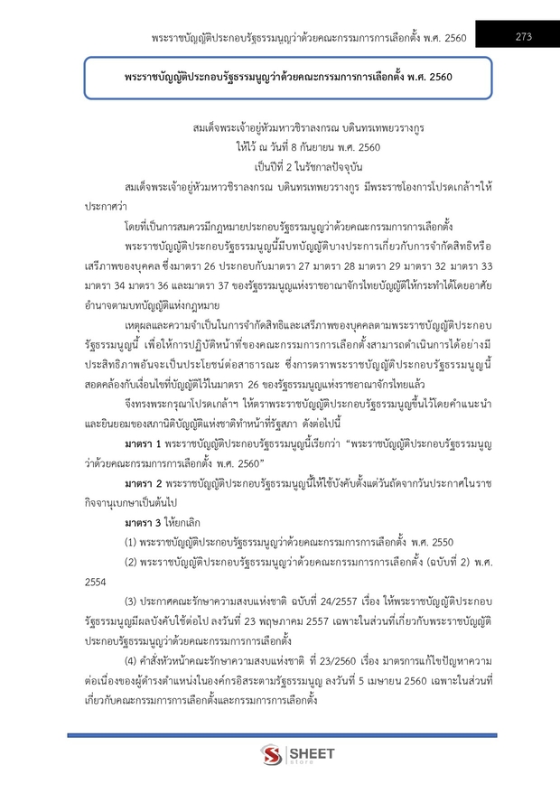 แนวข้อสอบ เจ้าพนักงานพัสดุปฏิบัติงาน (กกต) 2569