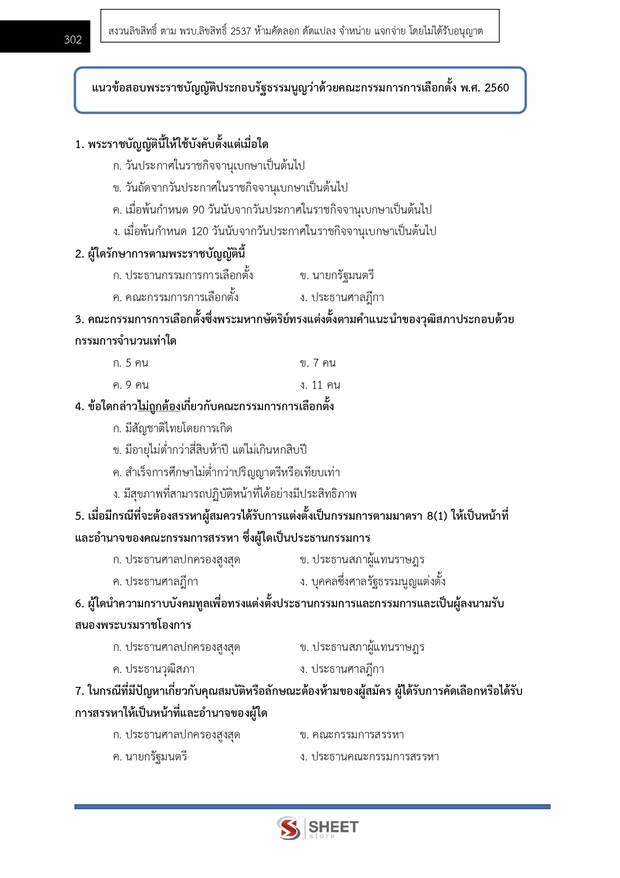 แนวข้อสอบ เจ้าพนักงานพัสดุปฏิบัติงาน (กกต) 2569
