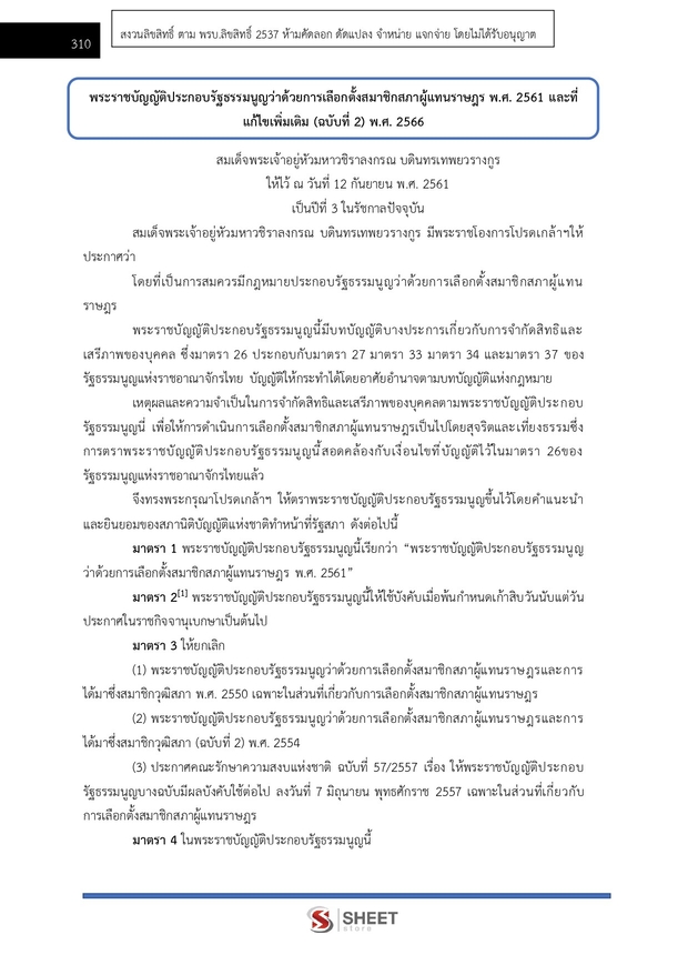 แนวข้อสอบ เจ้าพนักงานพัสดุปฏิบัติงาน (กกต) 2569