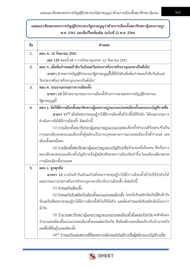แนวข้อสอบ เจ้าพนักงานพัสดุปฏิบัติงาน (กกต) 2569