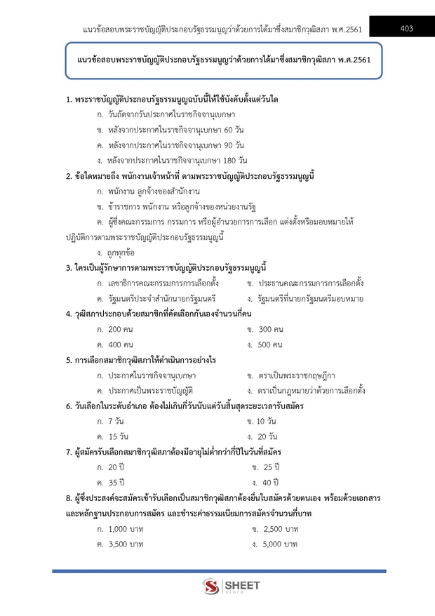 แนวข้อสอบ เจ้าพนักงานพัสดุปฏิบัติงาน (กกต) 2569