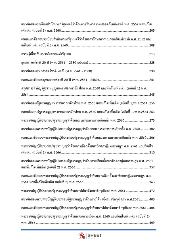 แนวข้อสอบ เจ้าพนักงานพัสดุปฏิบัติงาน (กกต) 2569