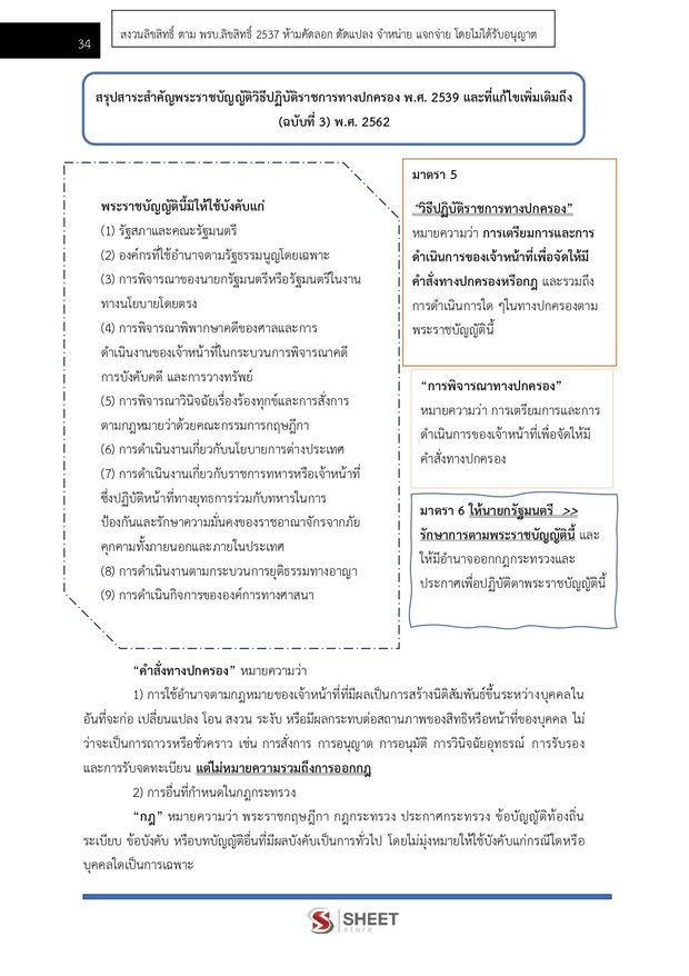 แนวข้อสอบ เจ้าพนักงานพัสดุปฏิบัติงาน (กกต) 2569
