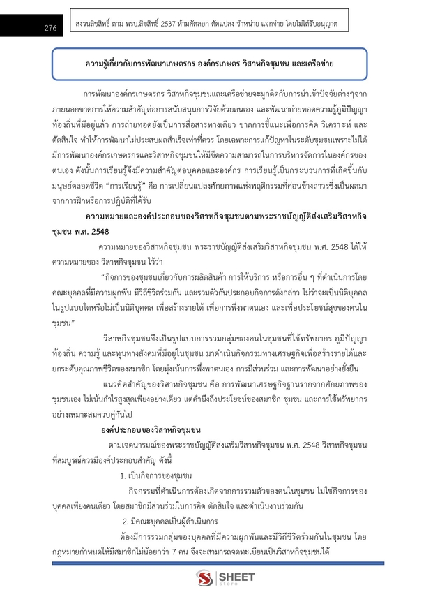 แนวข้อสอบ นักวิชาการส่งเสริมการเกษตรปฏิบัติการ การเกษตร 2569