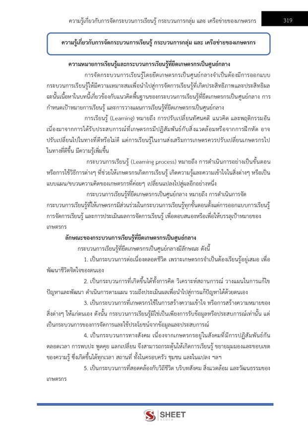 แนวข้อสอบ นักวิชาการส่งเสริมการเกษตรปฏิบัติการ การเกษตร 2569