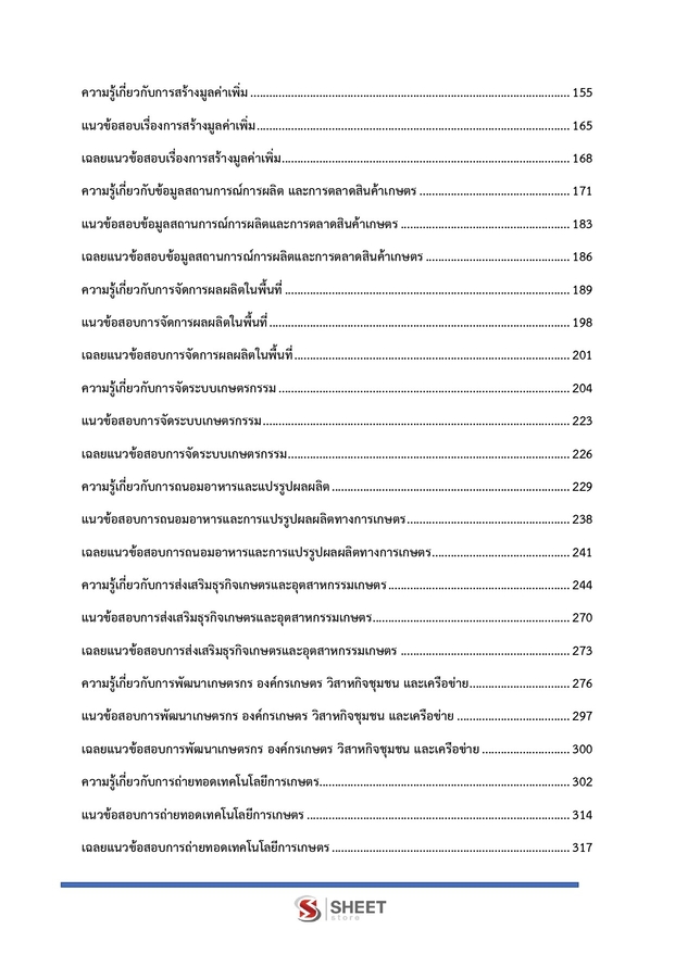 แนวข้อสอบ นักวิชาการส่งเสริมการเกษตรปฏิบัติการ กรมส่งเสริมการเกษตร 2569 ฉบับปรับปรุงล่าสุด พร้อมเฉลย - Image 2