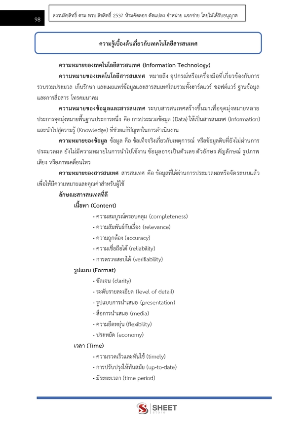 แนวข้อสอบ ตำรวจชั้นประทวน กลุ่มสายงานอำนวยการ อก1 พฐ2 พฐ3 69
