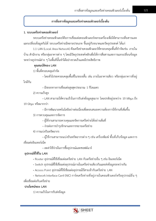 แนวข้อสอบ ตำรวจชั้นประทวน กลุ่มสายงานอำนวยการ อก1 พฐ2 พฐ3 69