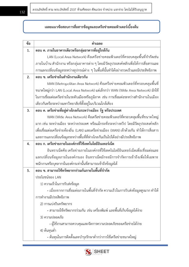 แนวข้อสอบ ตำรวจชั้นประทวน กลุ่มสายงานอำนวยการ อก1 พฐ2 พฐ3 69