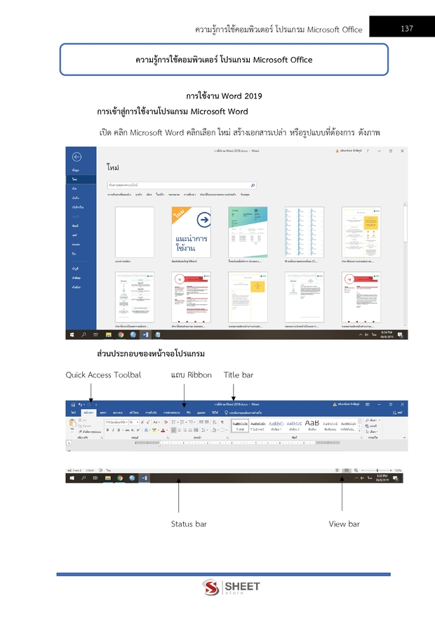 แนวข้อสอบ ตำรวจชั้นประทวน กลุ่มสายงานอำนวยการ อก1 พฐ2 พฐ3 69