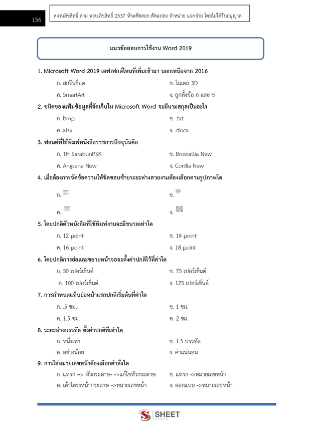แนวข้อสอบ ตำรวจชั้นประทวน กลุ่มสายงานอำนวยการ อก1 พฐ2 พฐ3 69