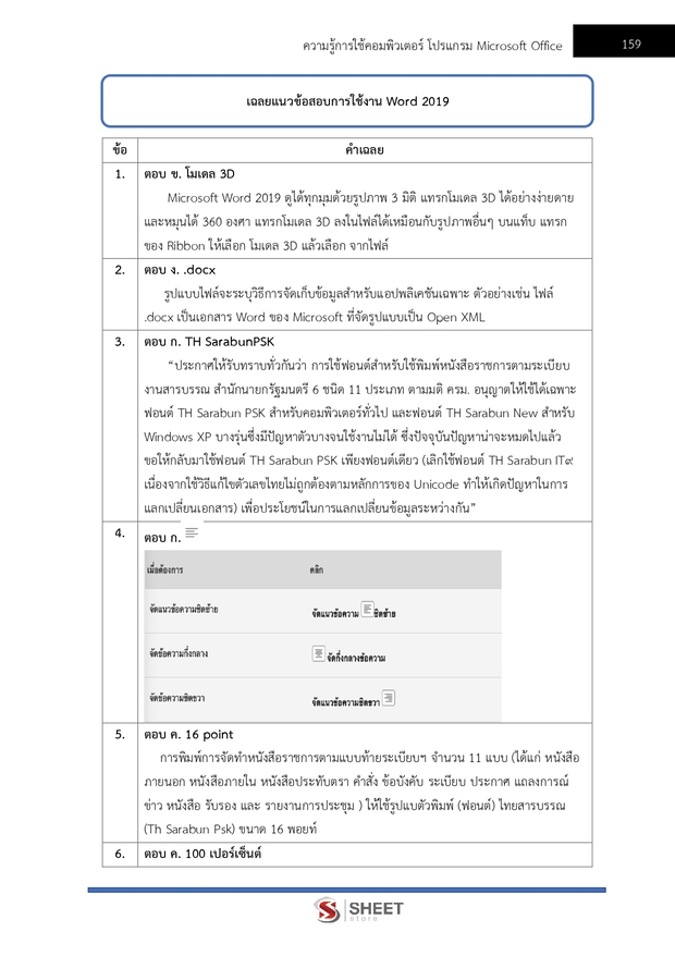 แนวข้อสอบ ตำรวจชั้นประทวน กลุ่มสายงานอำนวยการ อก1 พฐ2 พฐ3 69