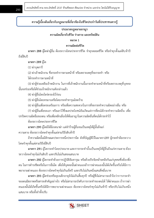 แนวข้อสอบ ตำรวจชั้นประทวน กลุ่มสายงานอำนวยการ อก1 พฐ2 พฐ3 69