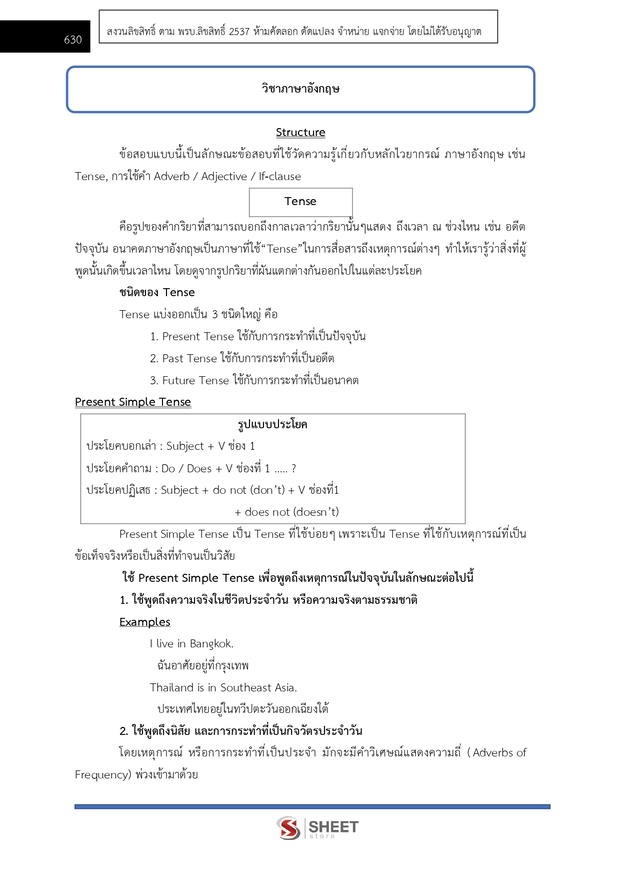 แนวข้อสอบ ตำรวจชั้นประทวน กลุ่มสายงานอำนวยการ อก1 พฐ2 พฐ3 69