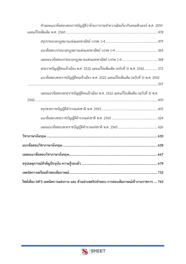 แนวข้อสอบ ตำรวจชั้นประทวน กลุ่มสายงานอำนวยการและสนับสนุน อก.1 สายงานวิทยาการ พฐ.2 พฐ.3 2569 ฉบับปรับปรุงล่าสุด พร้อมเฉลย - Image 2