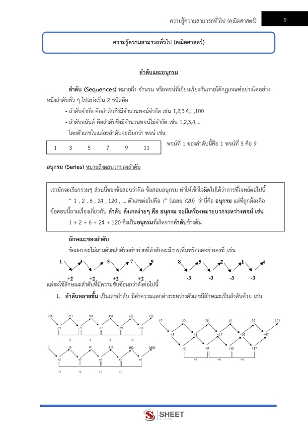 แนวข้อสอบ ตำรวจชั้นประทวน กลุ่มสายงานอำนวยการ อก1 พฐ2 พฐ3 69