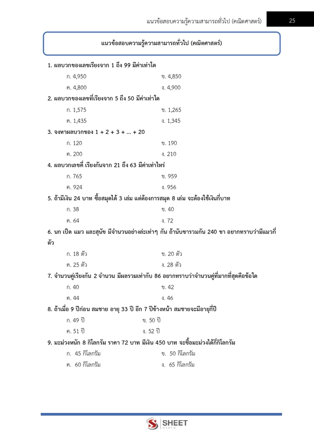 แนวข้อสอบ ตำรวจชั้นประทวน กลุ่มสายงานอำนวยการ อก1 พฐ2 พฐ3 69