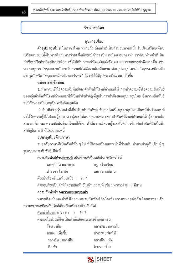 แนวข้อสอบ ตำรวจชั้นประทวน กลุ่มสายงานอำนวยการ อก1 พฐ2 พฐ3 69