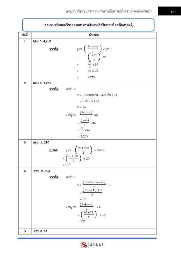 แนวข้อสอบ นักวิชาการปฏิบัติการ สำนักงานผู้ตรวจการแผ่นดิน สผผ 2569