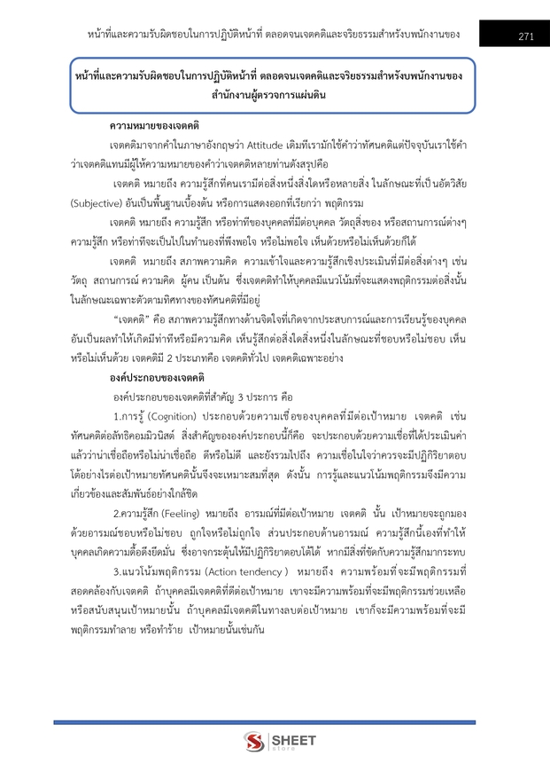 แนวข้อสอบ นักวิชาการปฏิบัติการ สำนักงานผู้ตรวจการแผ่นดิน สผผ 2569