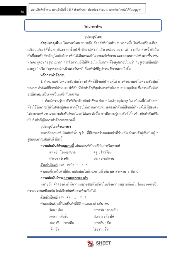 แนวข้อสอบ นักจัดการงานทั่วไปปฏิบัติการ ผู้ตรวจการแผ่นดิน (สผผ.) 2569