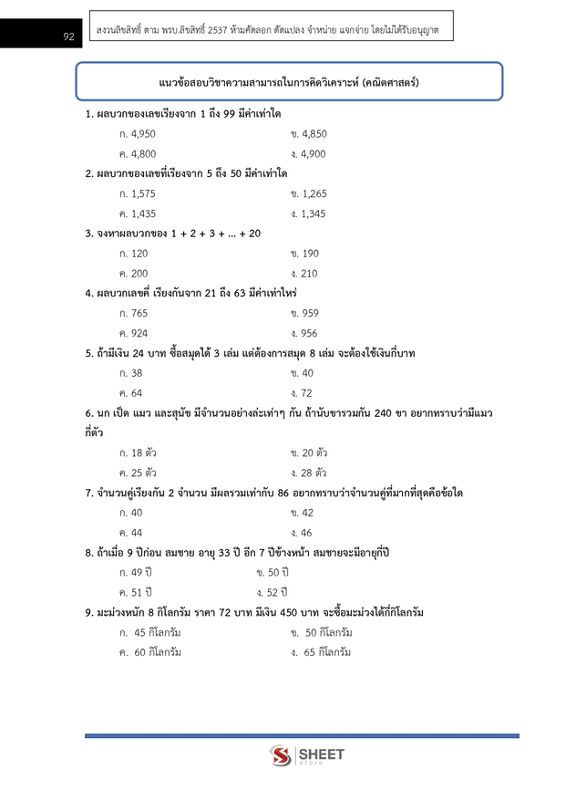 แนวข้อสอบ นักจัดการงานทั่วไปปฏิบัติการ ผู้ตรวจการแผ่นดิน (สผผ.) 2569