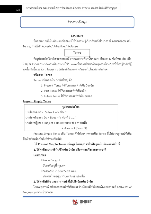แนวข้อสอบ นักจัดการงานทั่วไปปฏิบัติการ ผู้ตรวจการแผ่นดิน (สผผ.) 2569