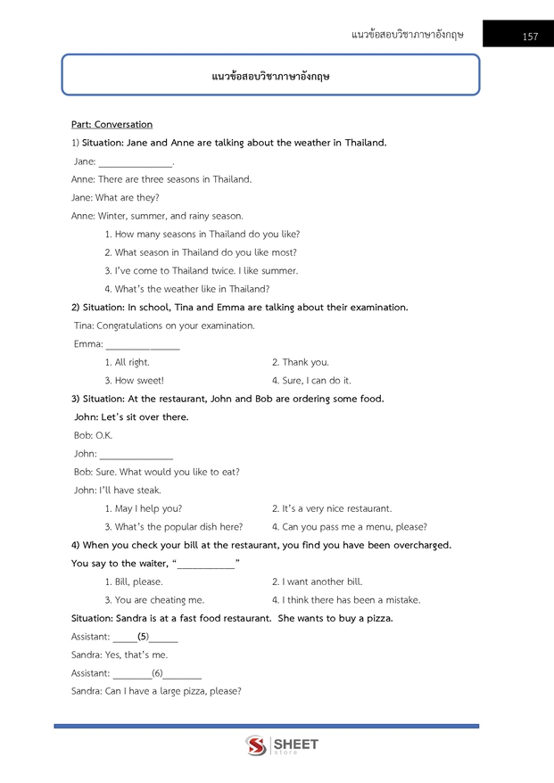 แนวข้อสอบ นักจัดการงานทั่วไปปฏิบัติการ ผู้ตรวจการแผ่นดิน (สผผ.) 2569
